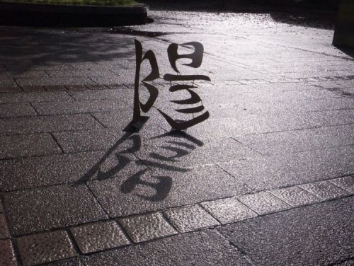 这个外国人把中国汉字玩成了另一种艺术